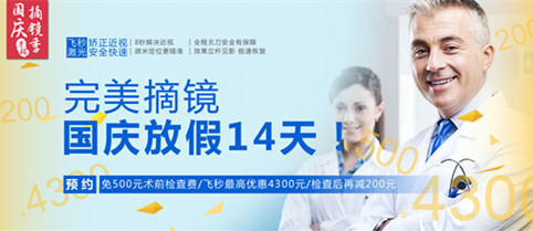 十一全城放“價(jià)”，手術(shù)摘鏡驚喜連連！