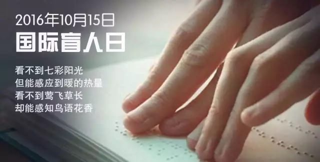 【盲人日】防盲治盲的路上，我們從未停歇！