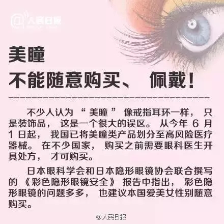 愛漂亮的你，知道美瞳危害有多大嗎？