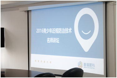 讓孩子告別近視，青少年近視防控名師講壇活動(dòng)圓滿！