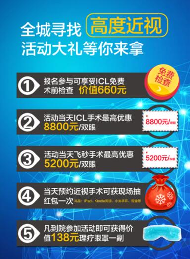 全城尋找高度近視，贏免費(fèi)V4c/ICL摘鏡大獎(jiǎng)