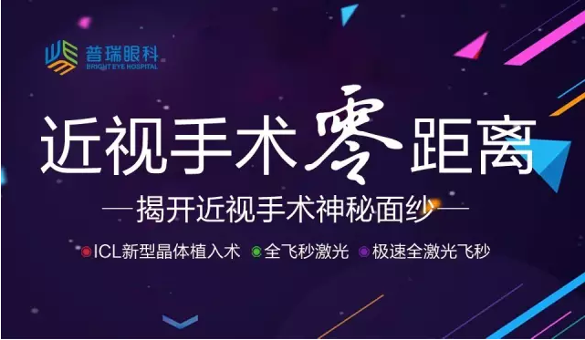 近視手術(shù)0距離觀摩會已結(jié)束，但人生才剛開始
