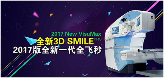 全飛秒手術(shù)專家見面會，錯過再等一年！更有優(yōu)惠等你來！