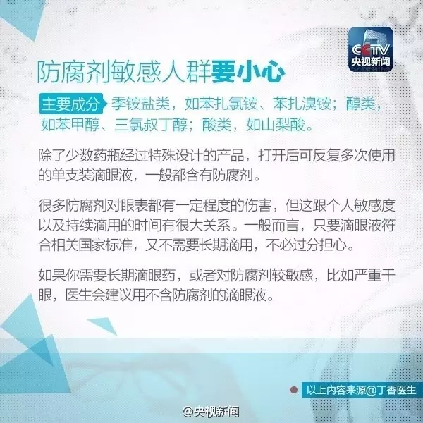 眼藥水你點對了嗎？快來看看！