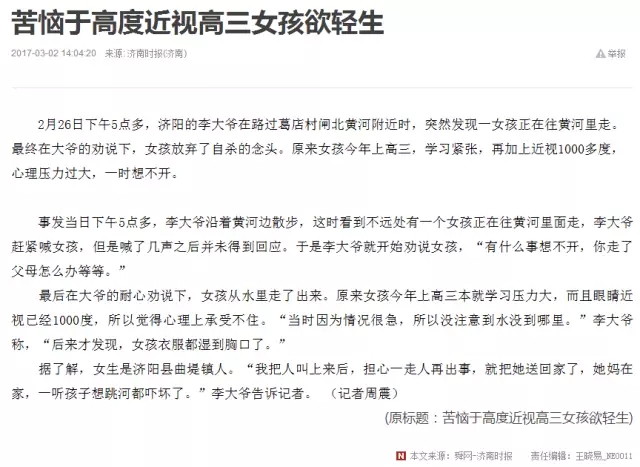 高度近視想不開，高三女孩竟然要跳河！