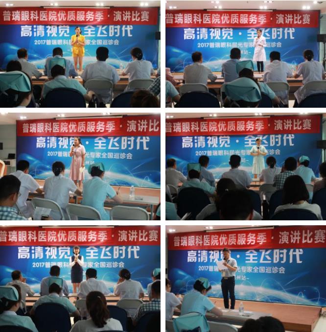 專注品質(zhì)，用心服務(wù)——普瑞眼科“優(yōu)質(zhì)服務(wù)季”演講比賽