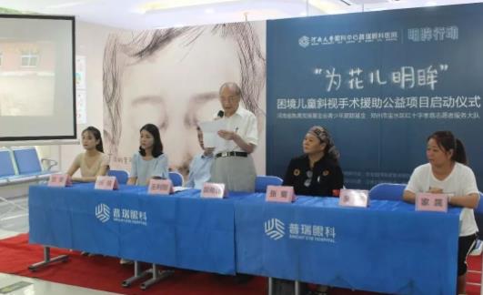 為花兒明眸——困境兒童斜視手術(shù)援助公益項目正式啟動！