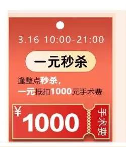5折近視手術，1元秒殺，三月摘鏡優(yōu)惠攻略給你！